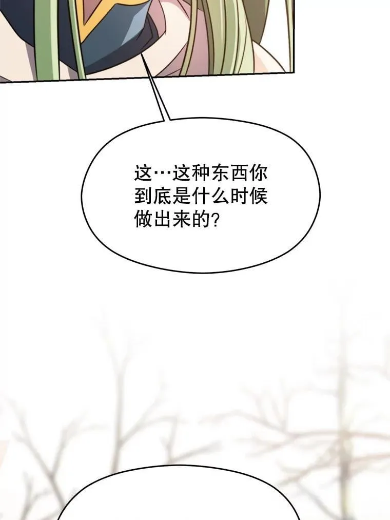 89.皇帝的召见 第46页
