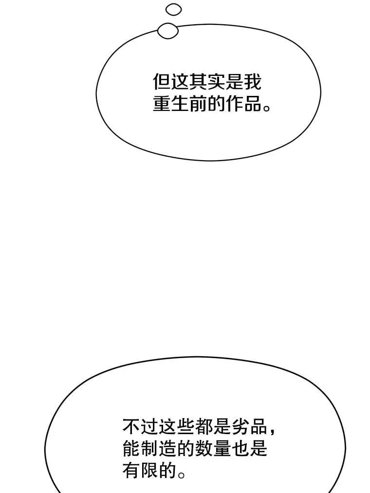 89.皇帝的召见 第48页