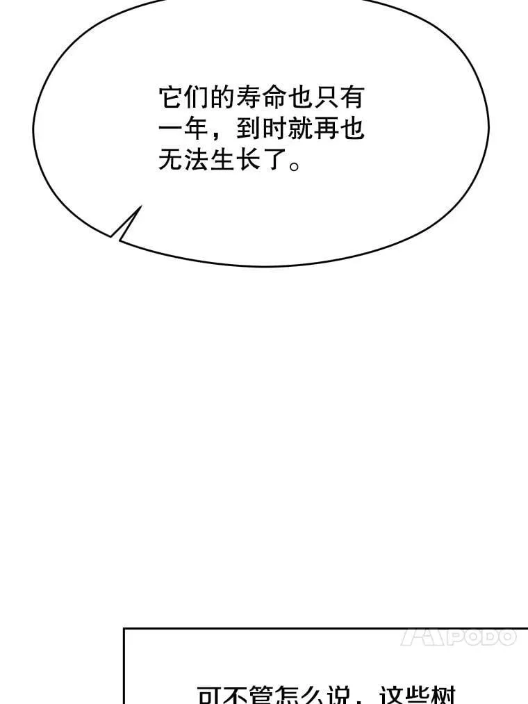 89.皇帝的召见 第50页
