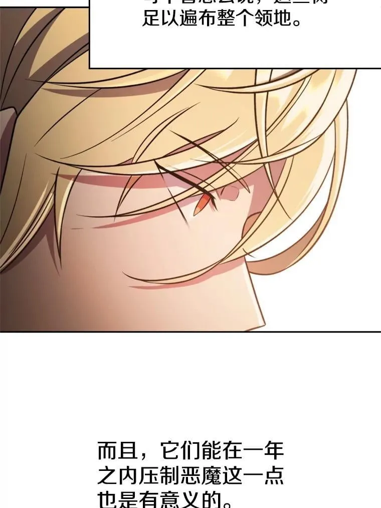 89.皇帝的召见 第51页