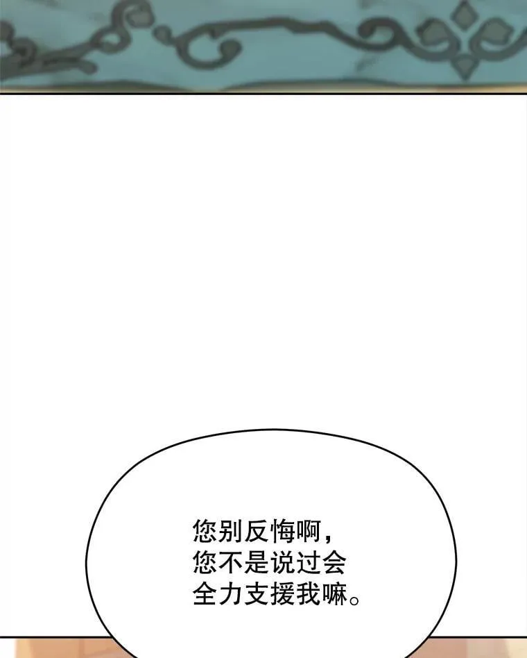 89.皇帝的召见 第68页