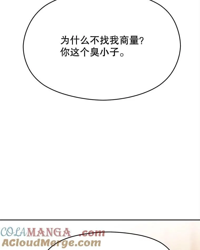 89.皇帝的召见 第73页
