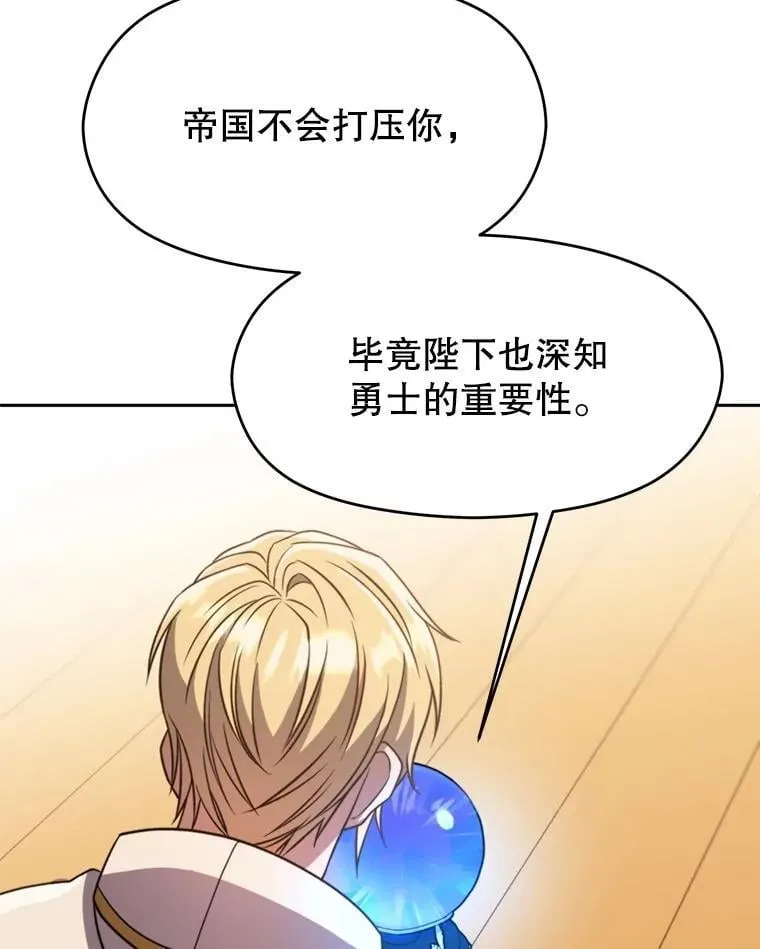 89.皇帝的召见 第78页
