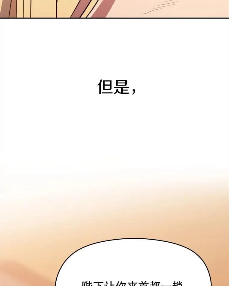 89.皇帝的召见 第80页