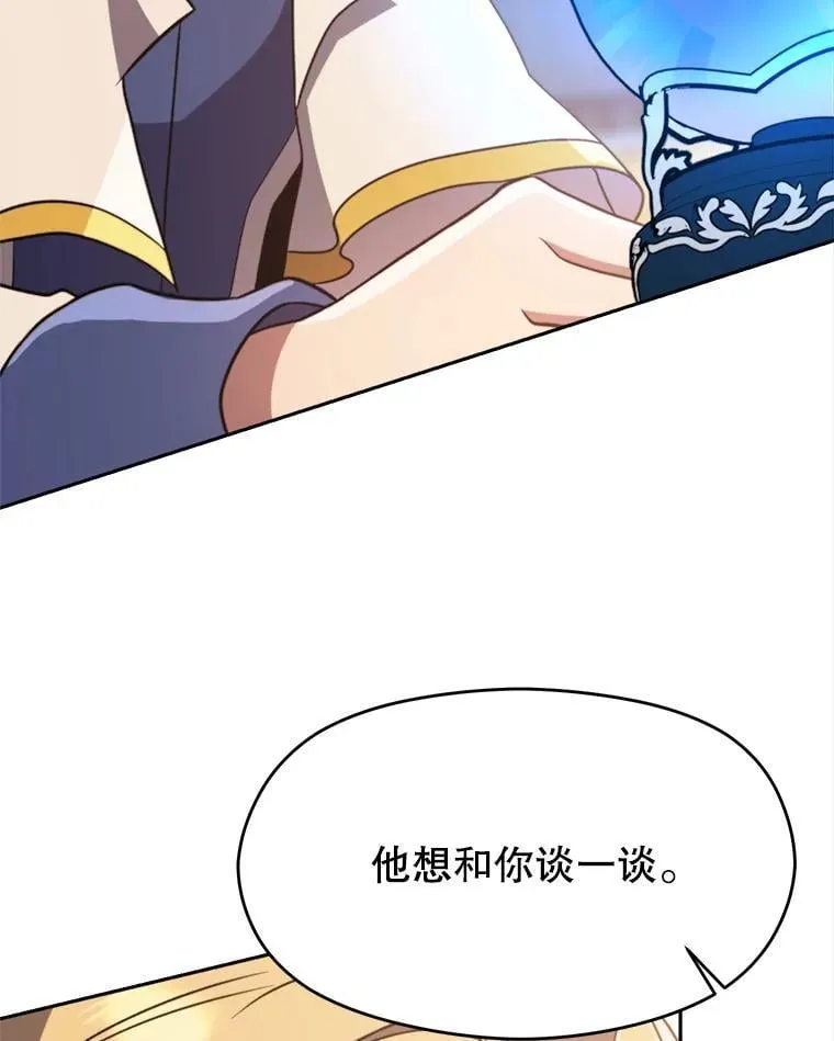 89.皇帝的召见 第82页