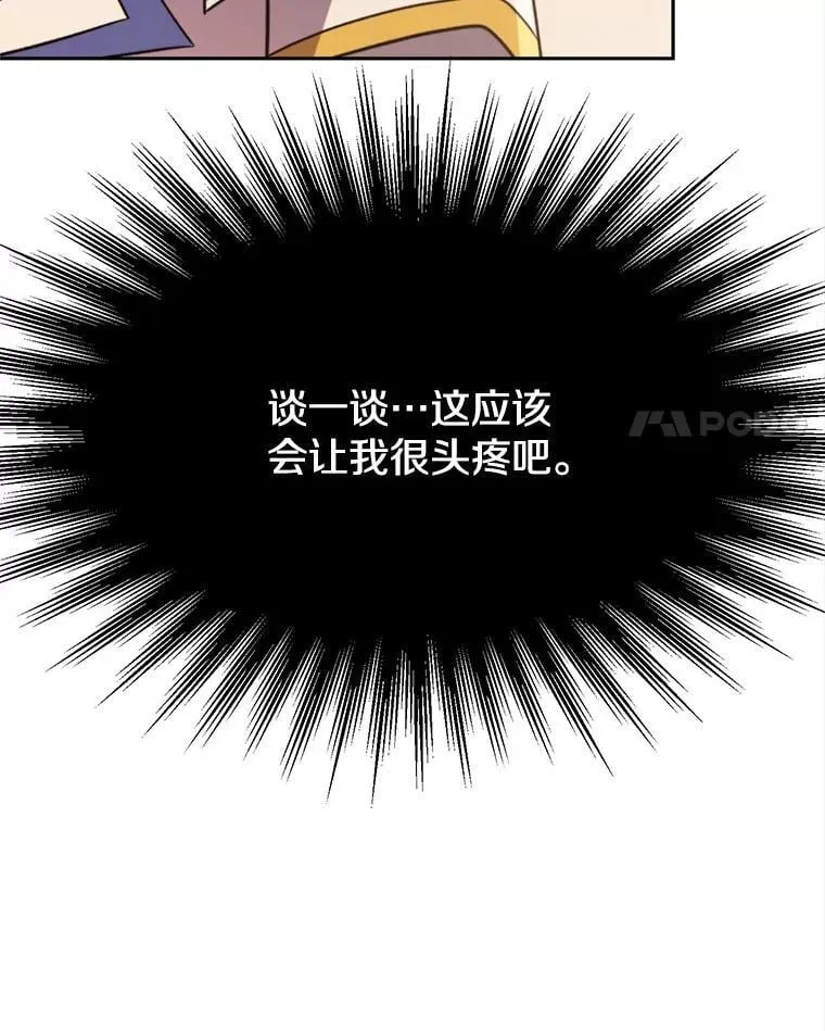 89.皇帝的召见 第84页