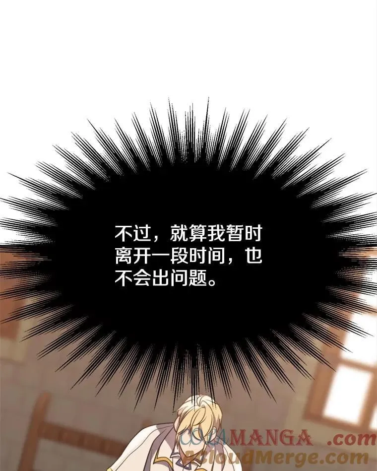 89.皇帝的召见 第85页