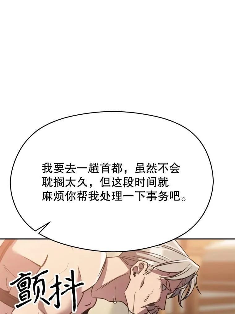 89.皇帝的召见 第92页