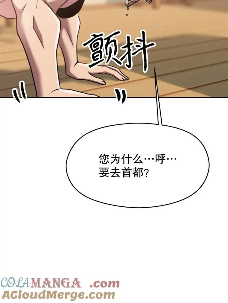 89.皇帝的召见 第93页