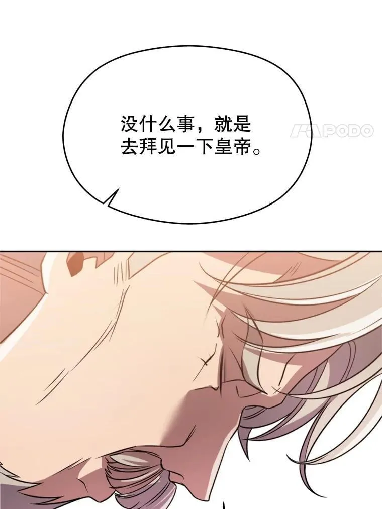 89.皇帝的召见 第94页