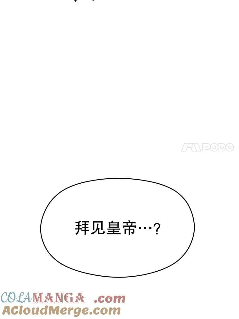 89.皇帝的召见 第97页