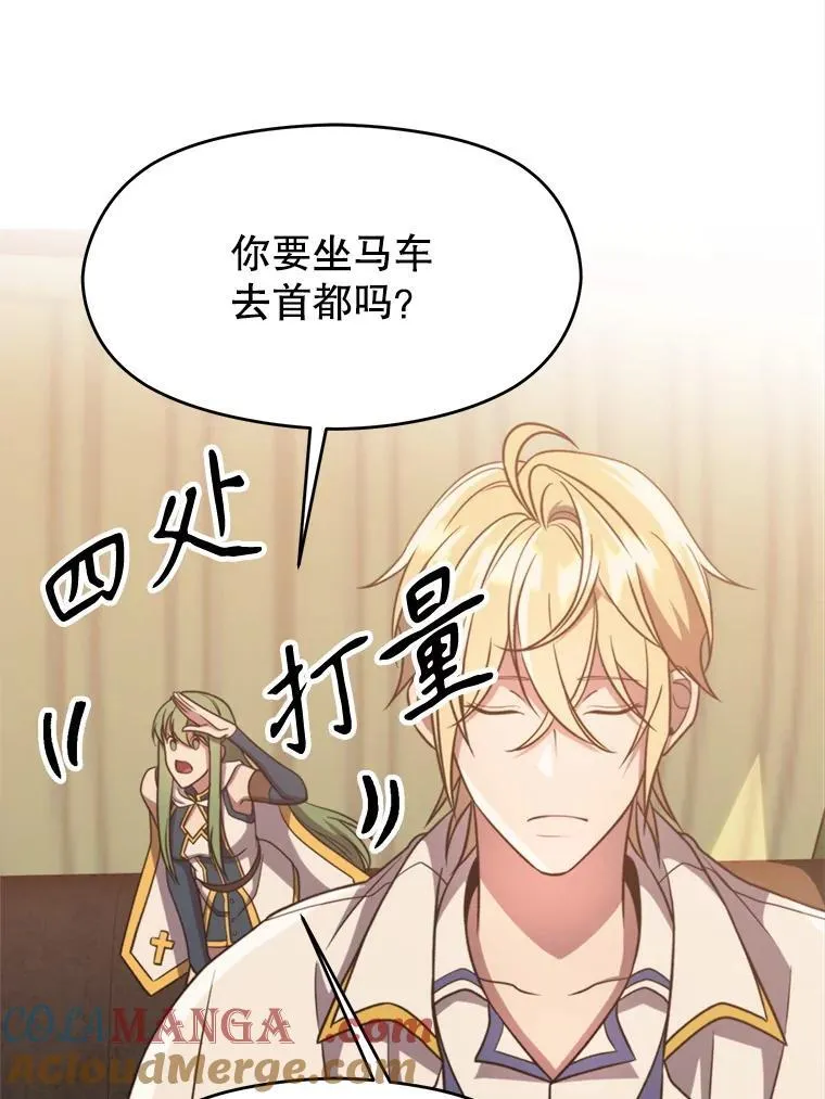 89.皇帝的召见 第101页