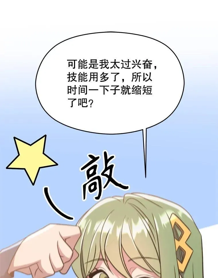 90.不可思议之事 第46页