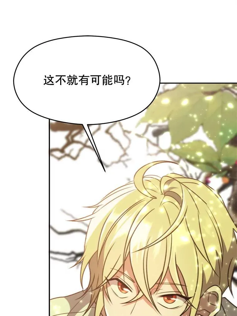 90.不可思议之事 第88页