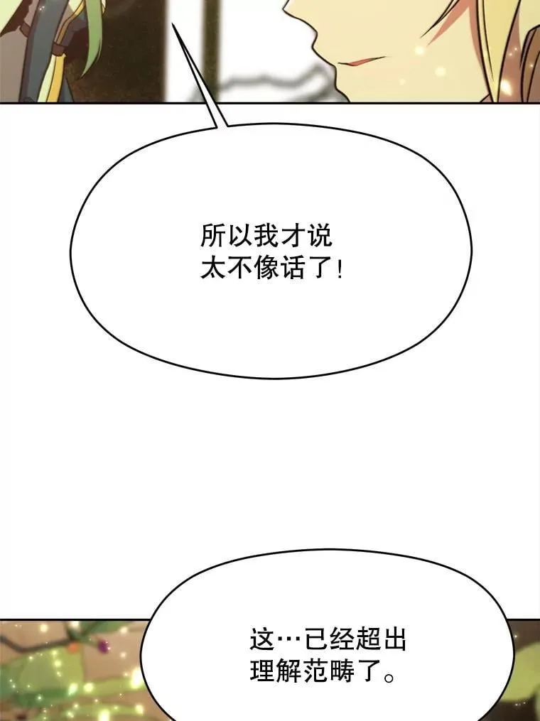 90.不可思议之事 第94页
