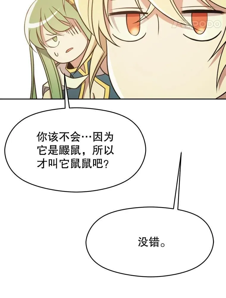 91.抵达首都 第38页