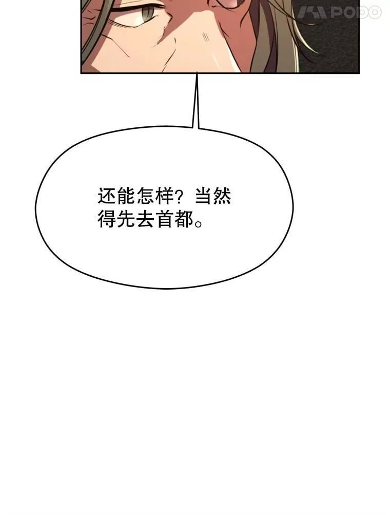 91.抵达首都 第87页
