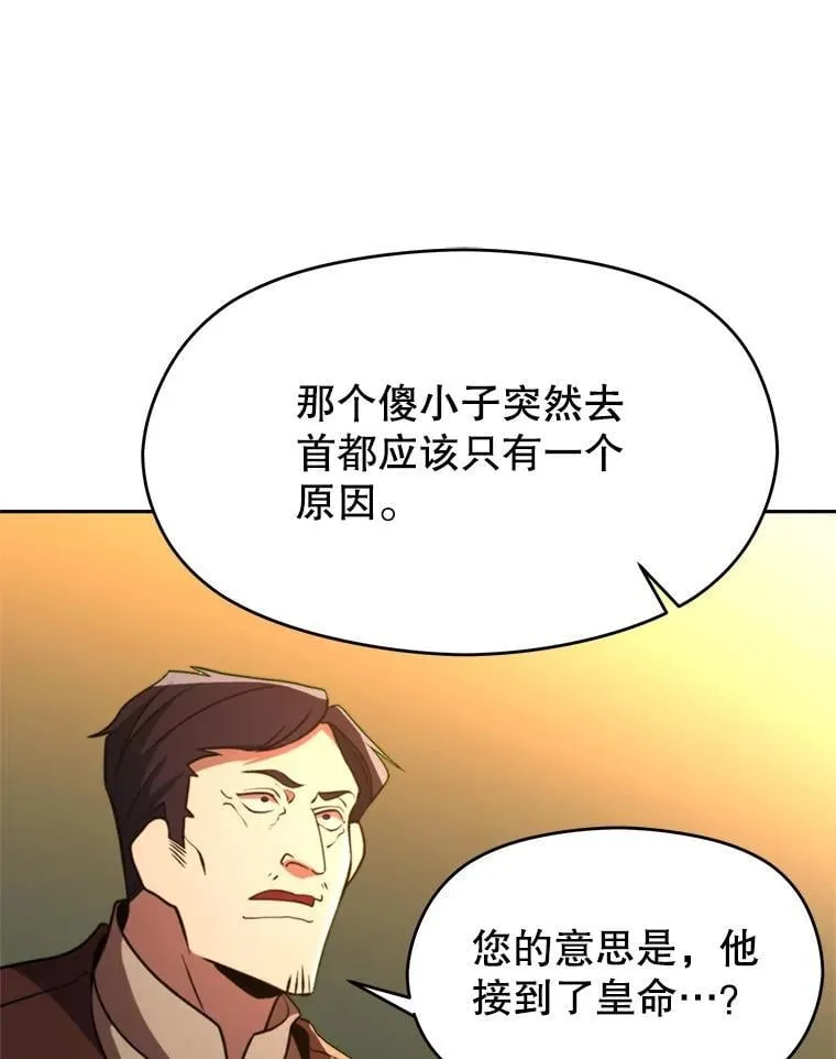 91.抵达首都 第88页