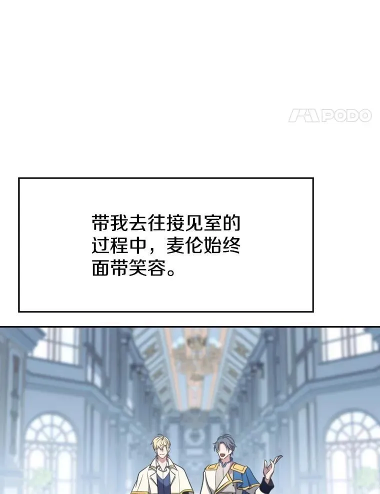 96.面见皇帝 第8页