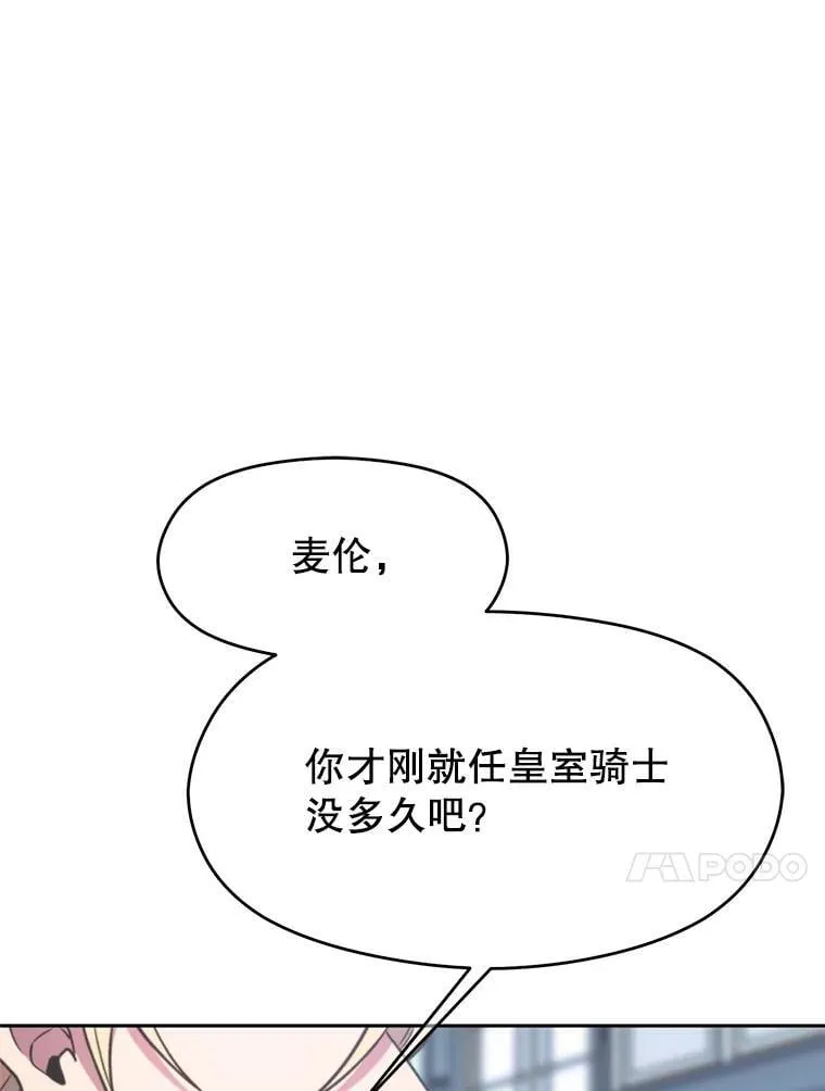 96.面见皇帝 第14页