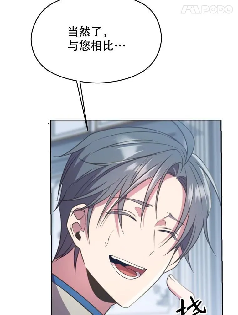96.面见皇帝 第18页