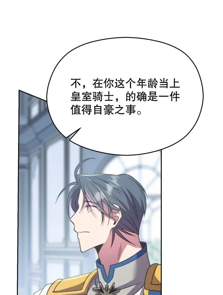 96.面见皇帝 第20页