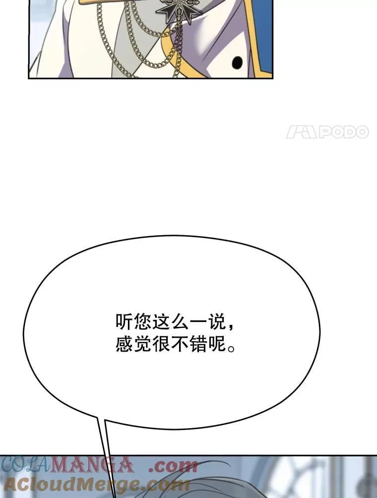 96.面见皇帝 第21页