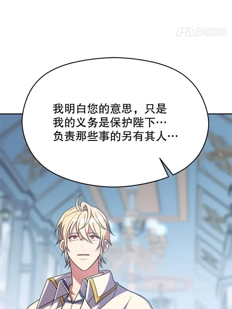 96.面见皇帝 第58页