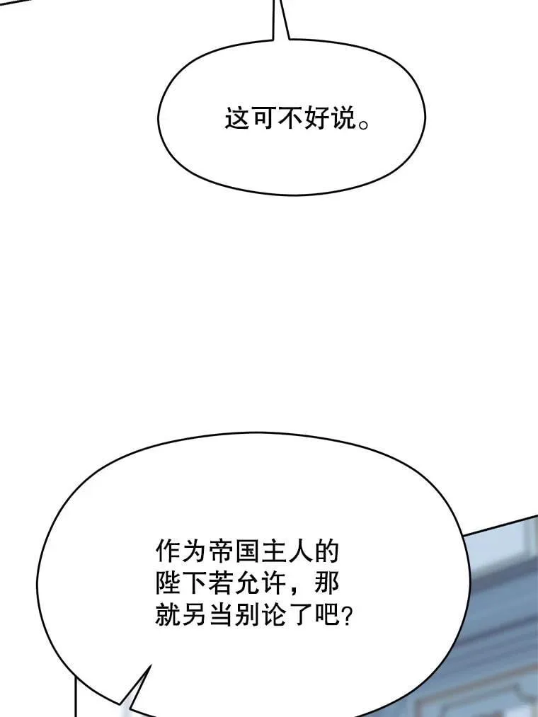 96.面见皇帝 第60页