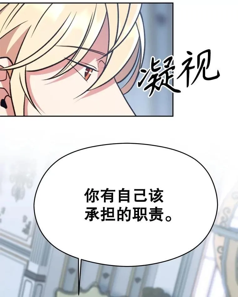 96.面见皇帝 第76页