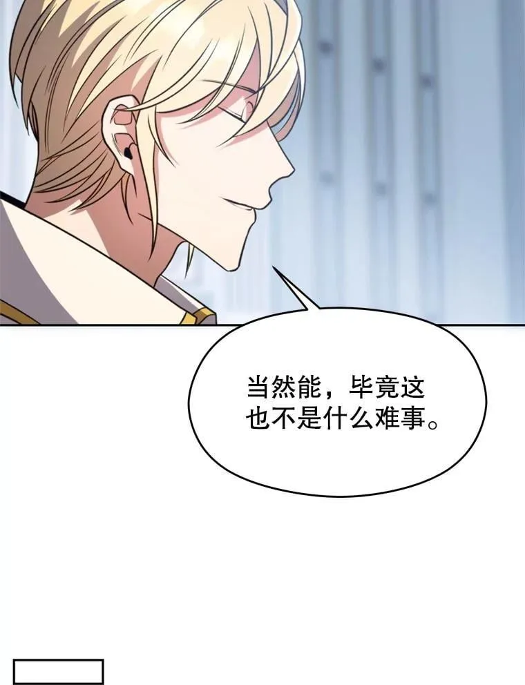 96.面见皇帝 第82页