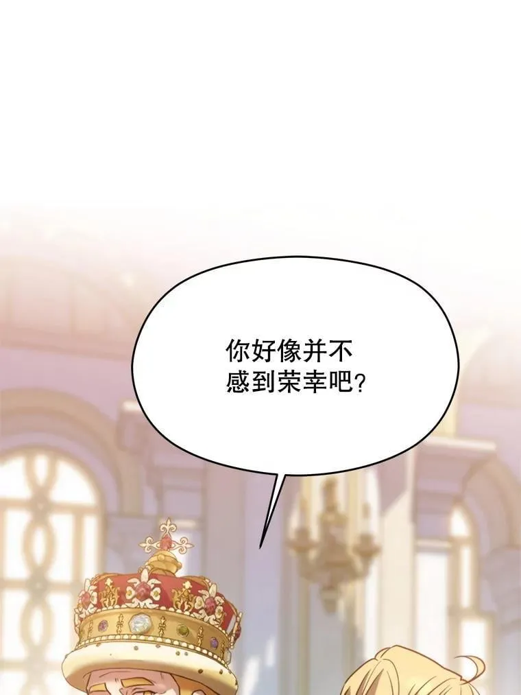 96.面见皇帝 第90页