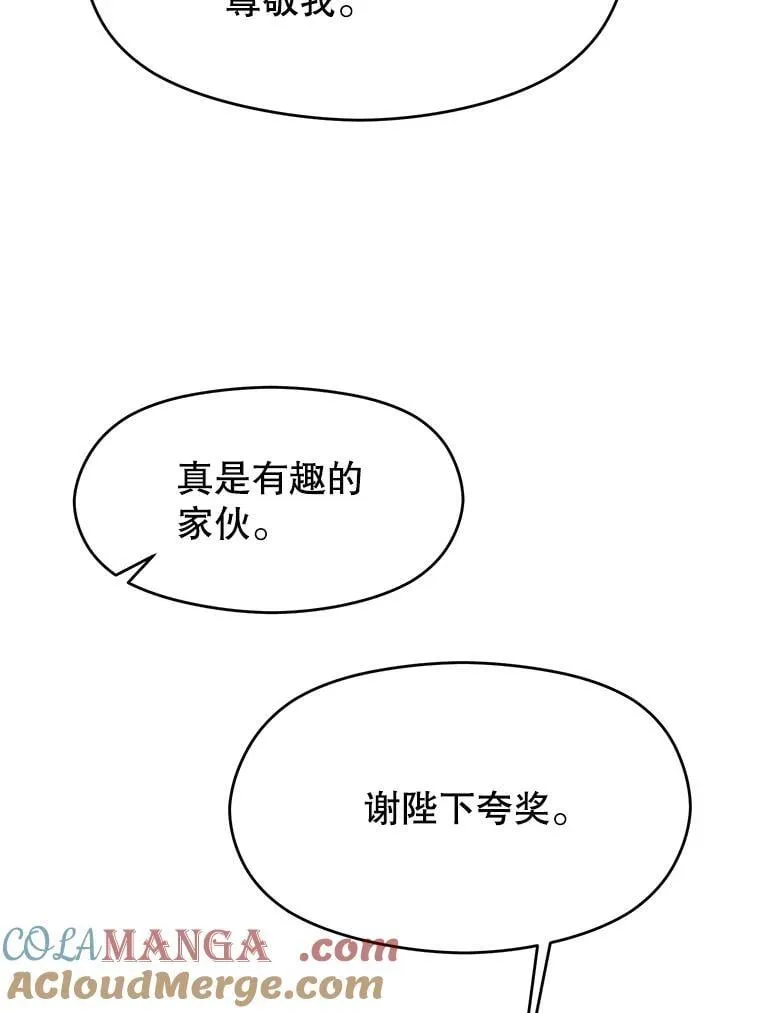 96.面见皇帝 第93页