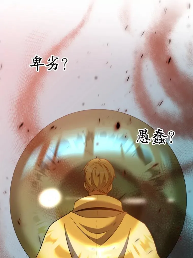 96.面见皇帝 第106页
