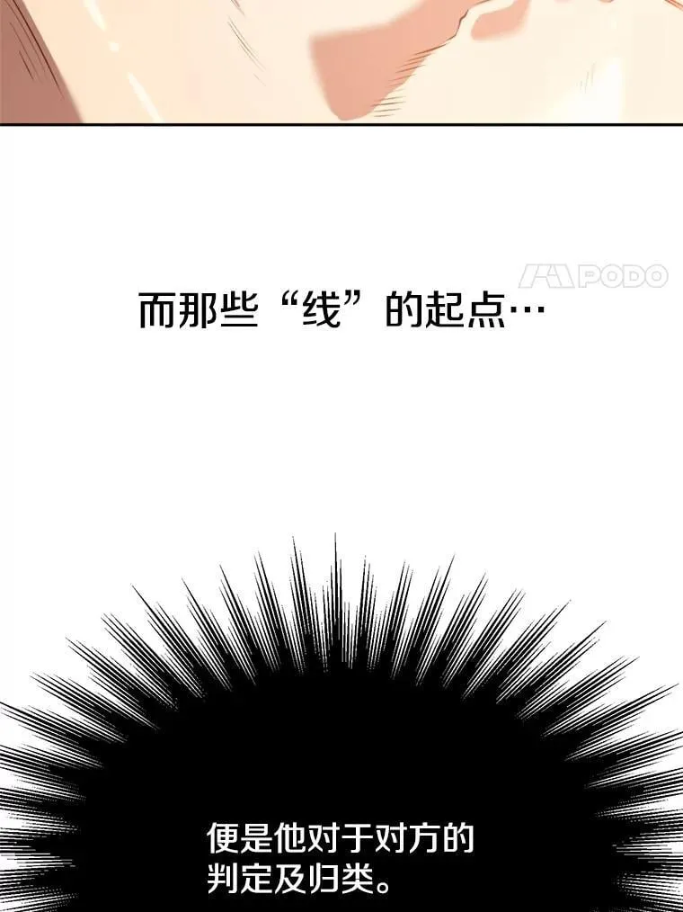 97.皇帝的弱点 第11页