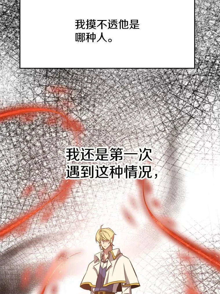 97.皇帝的弱点 第18页