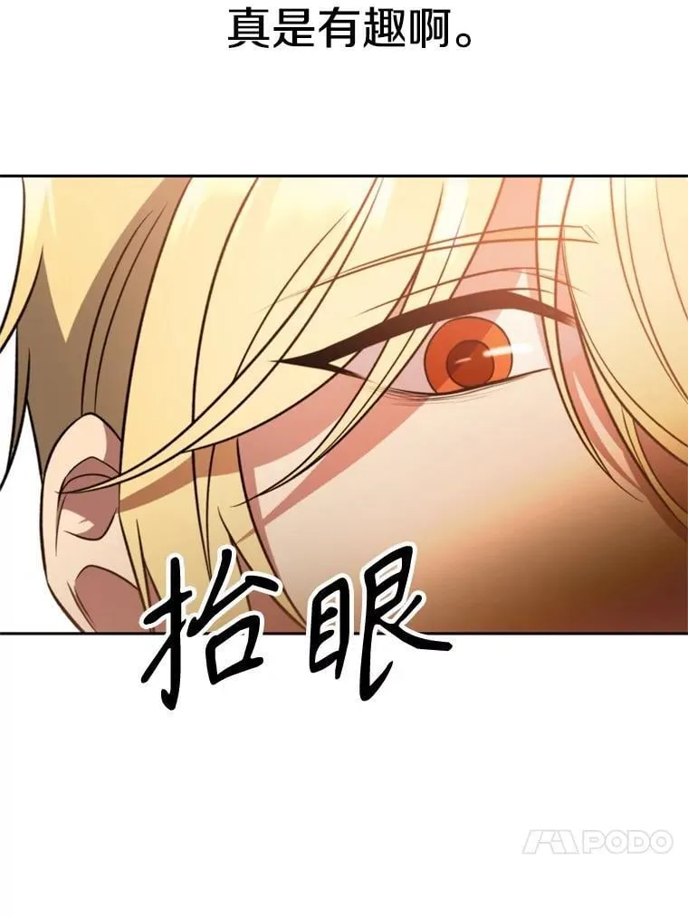 97.皇帝的弱点 第20页