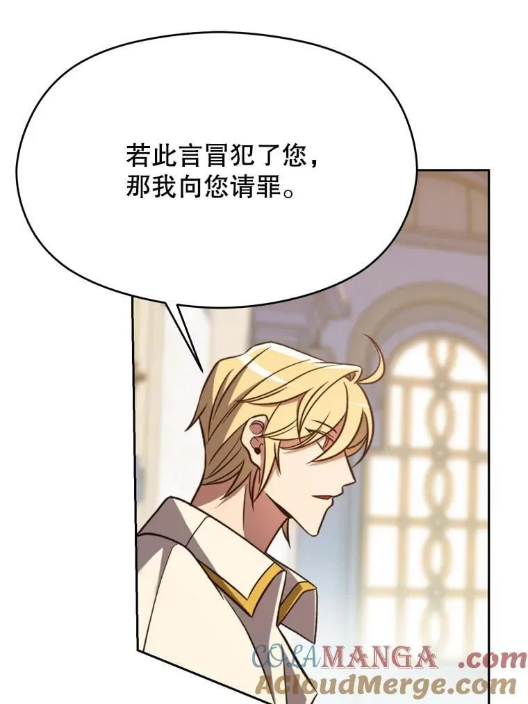 97.皇帝的弱点 第21页