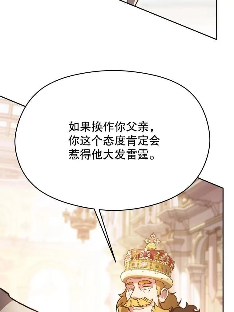 97.皇帝的弱点 第22页