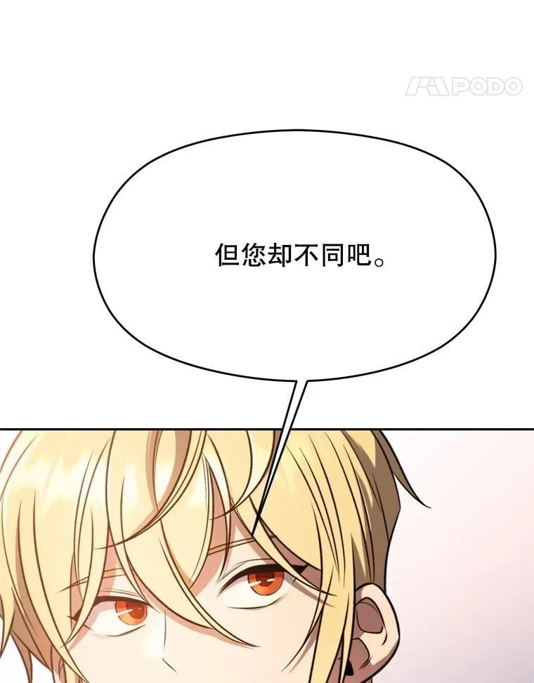 97.皇帝的弱点 第24页