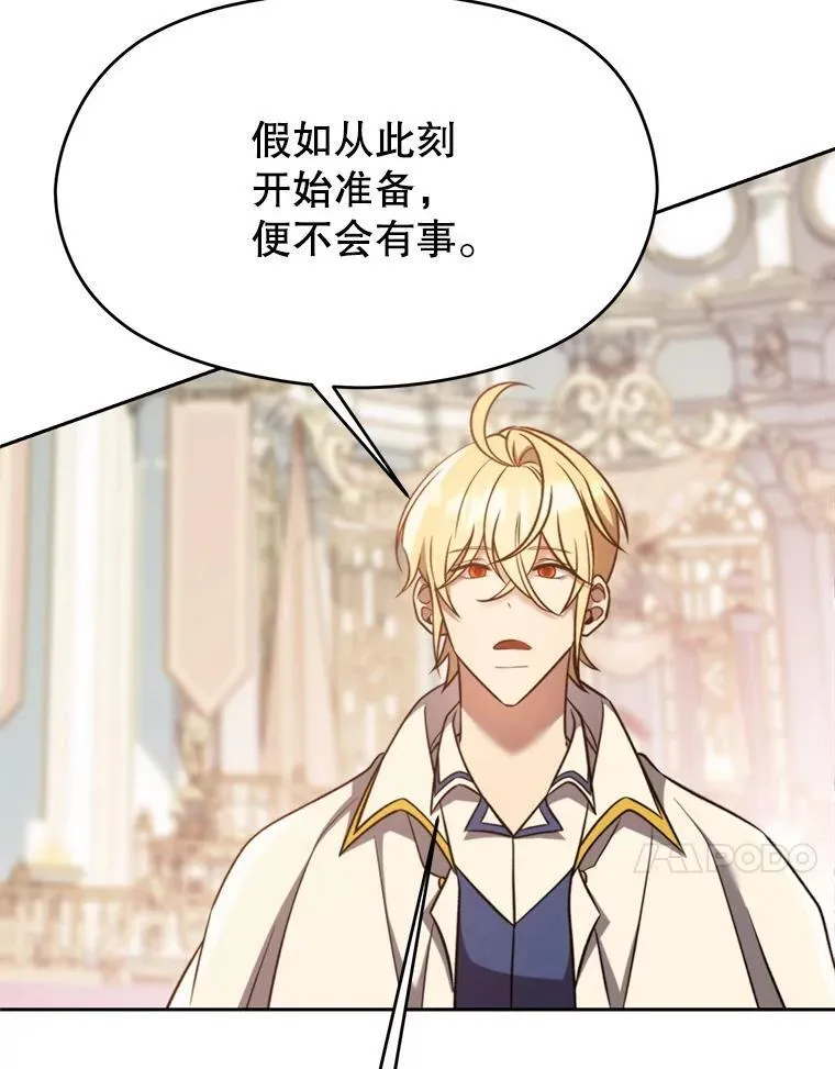 97.皇帝的弱点 第30页