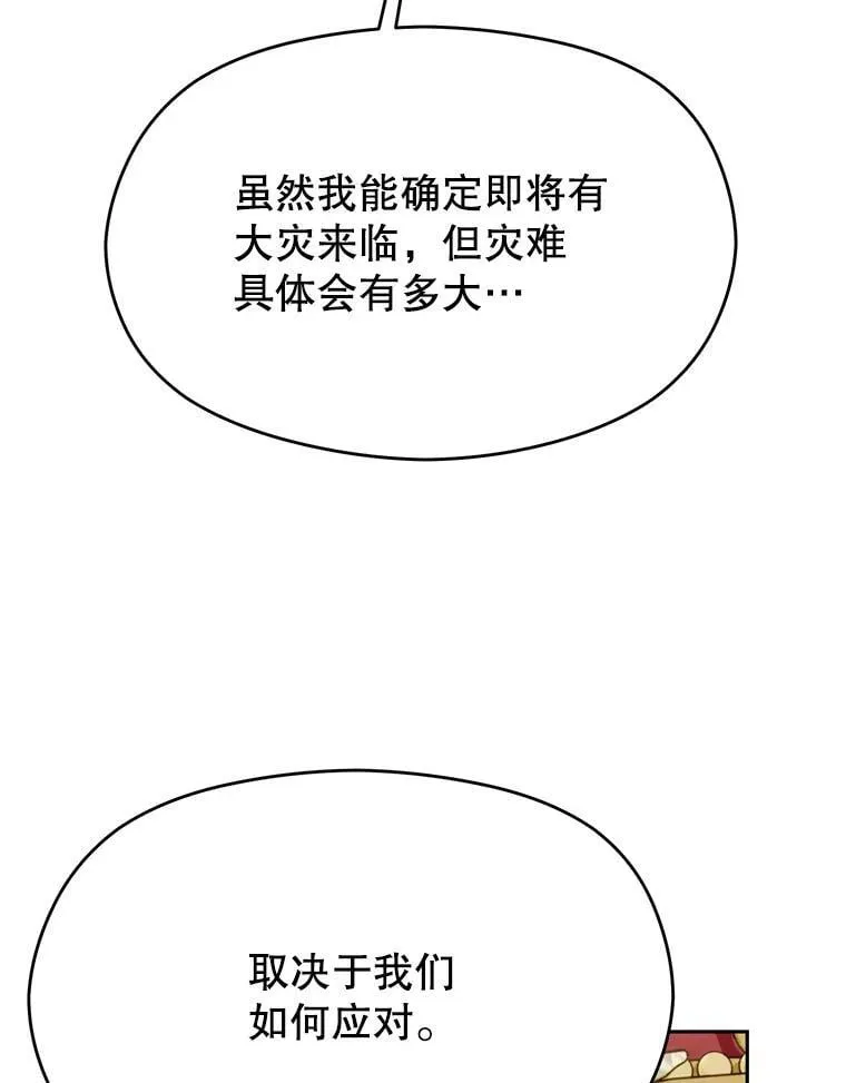 97.皇帝的弱点 第31页