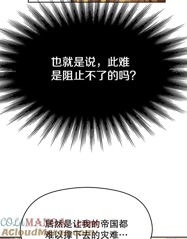 97.皇帝的弱点 第33页