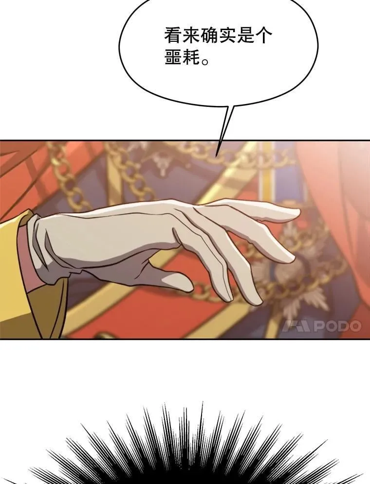 97.皇帝的弱点 第40页