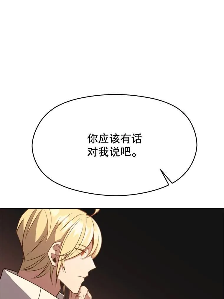 97.皇帝的弱点 第46页