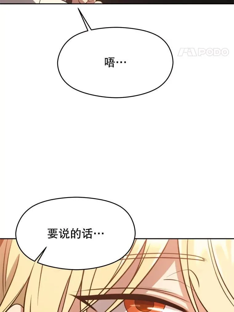 97.皇帝的弱点 第47页