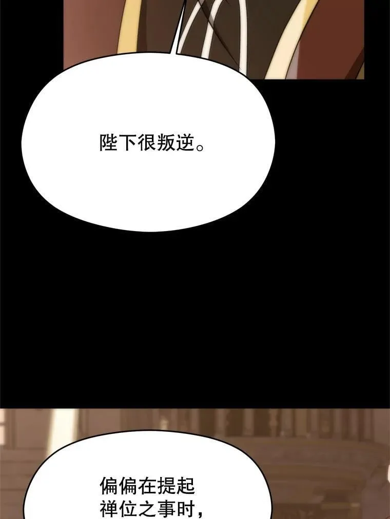 97.皇帝的弱点 第59页