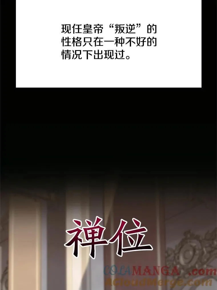 97.皇帝的弱点 第61页