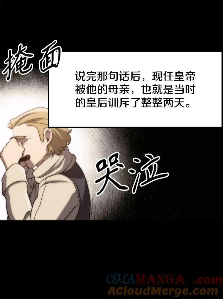 97.皇帝的弱点 第65页