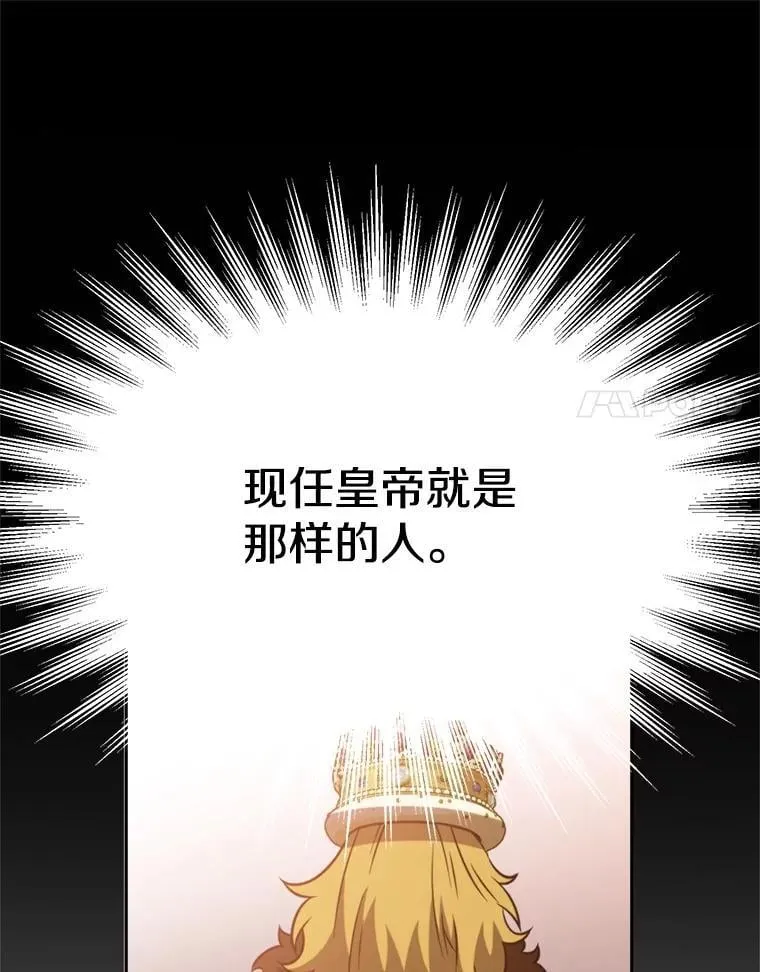 97.皇帝的弱点 第66页